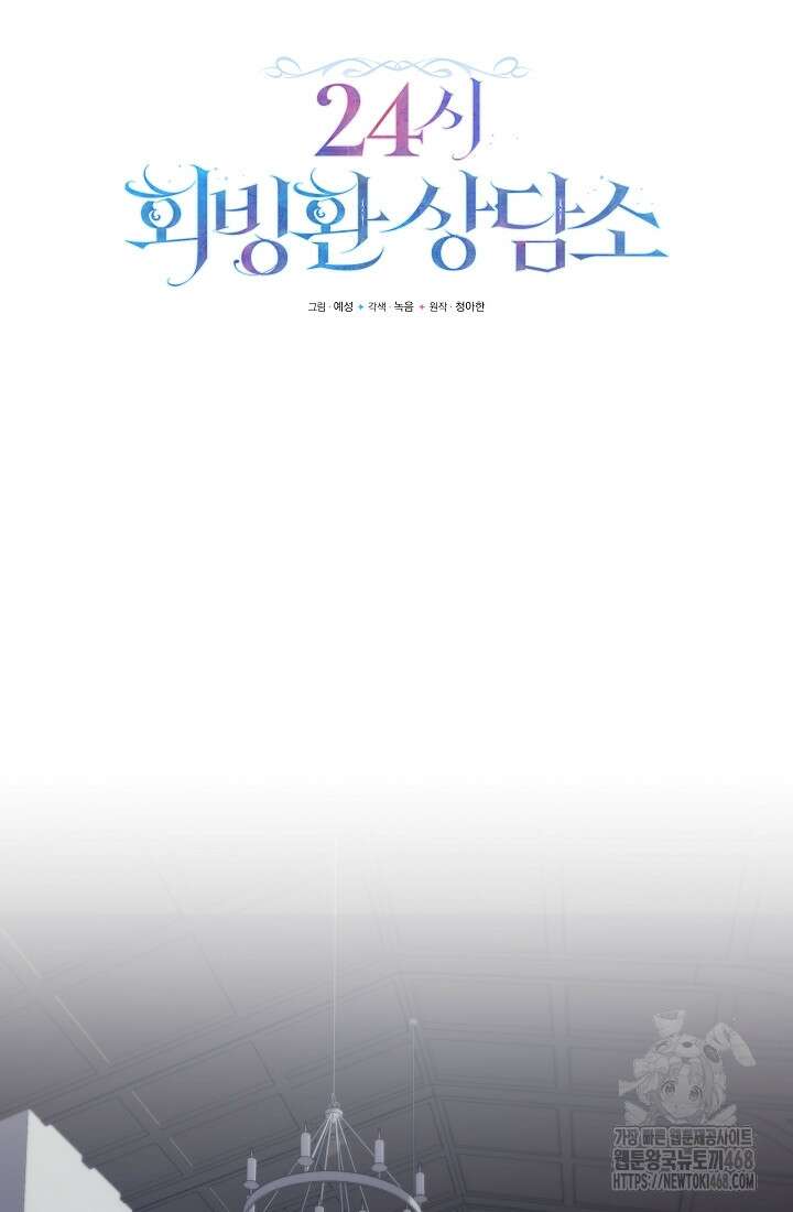 24시 회빙환 상담소 33화 45