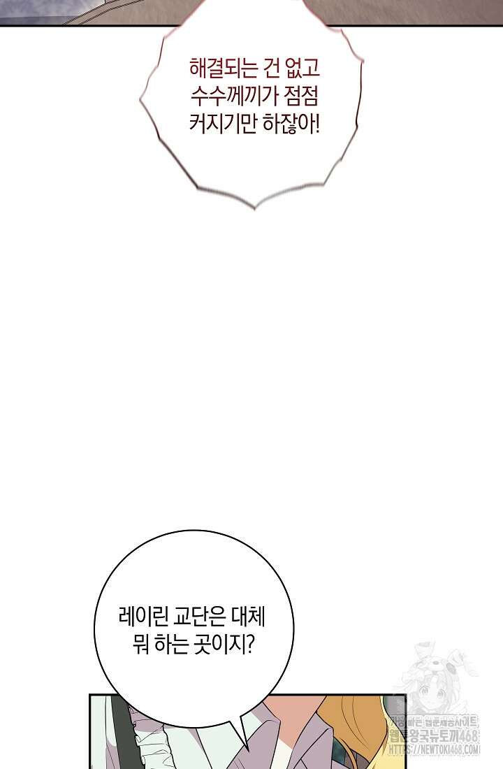 24시 회빙환 상담소 33화 48