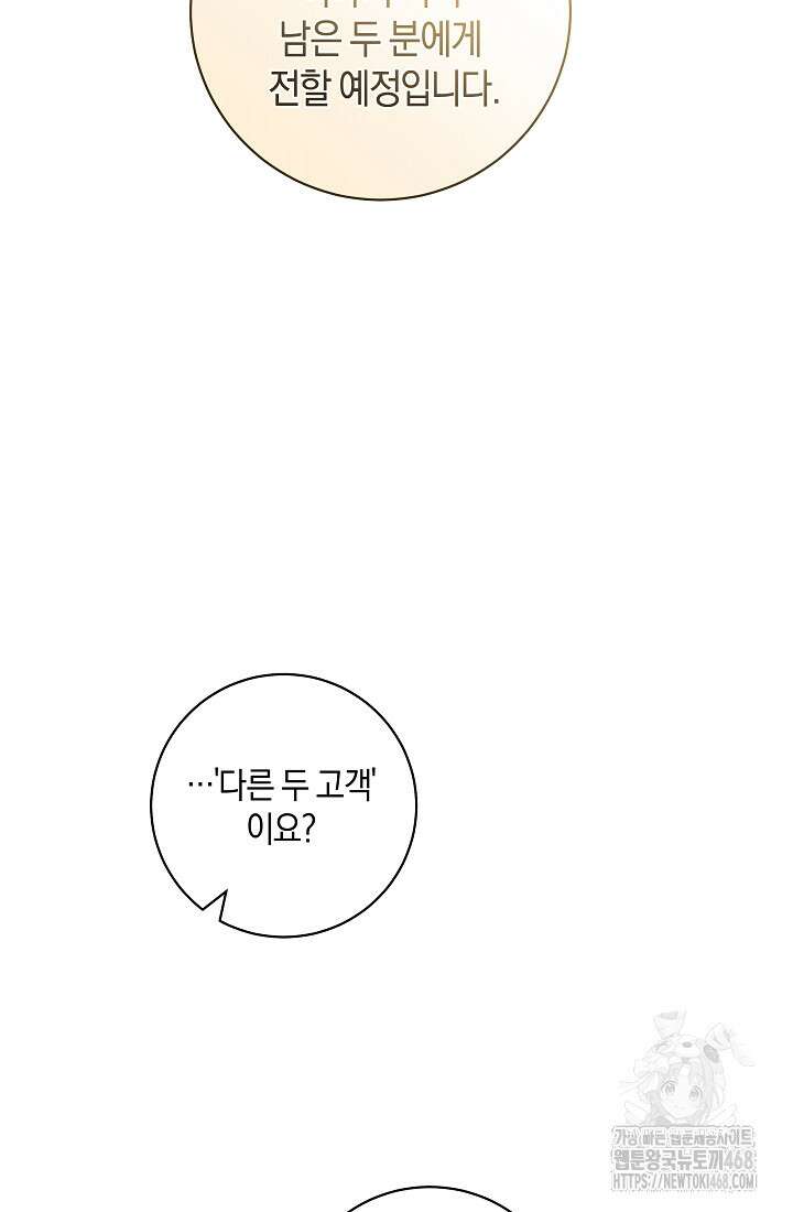 24시 회빙환 상담소 33화 74