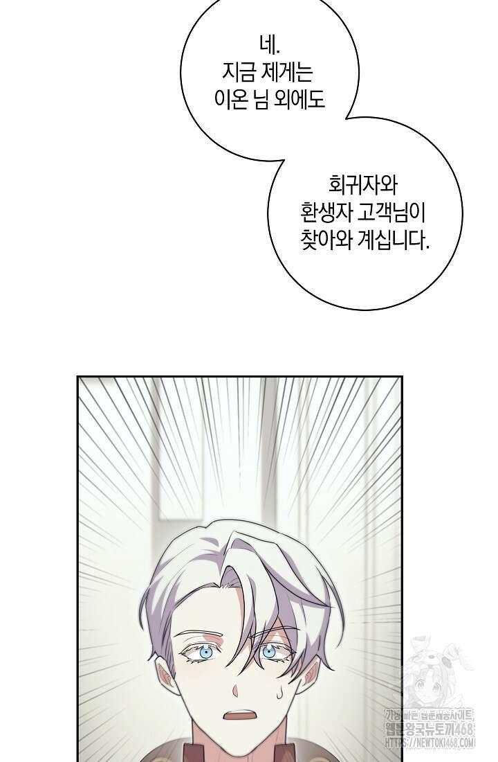 24시 회빙환 상담소 33화 75