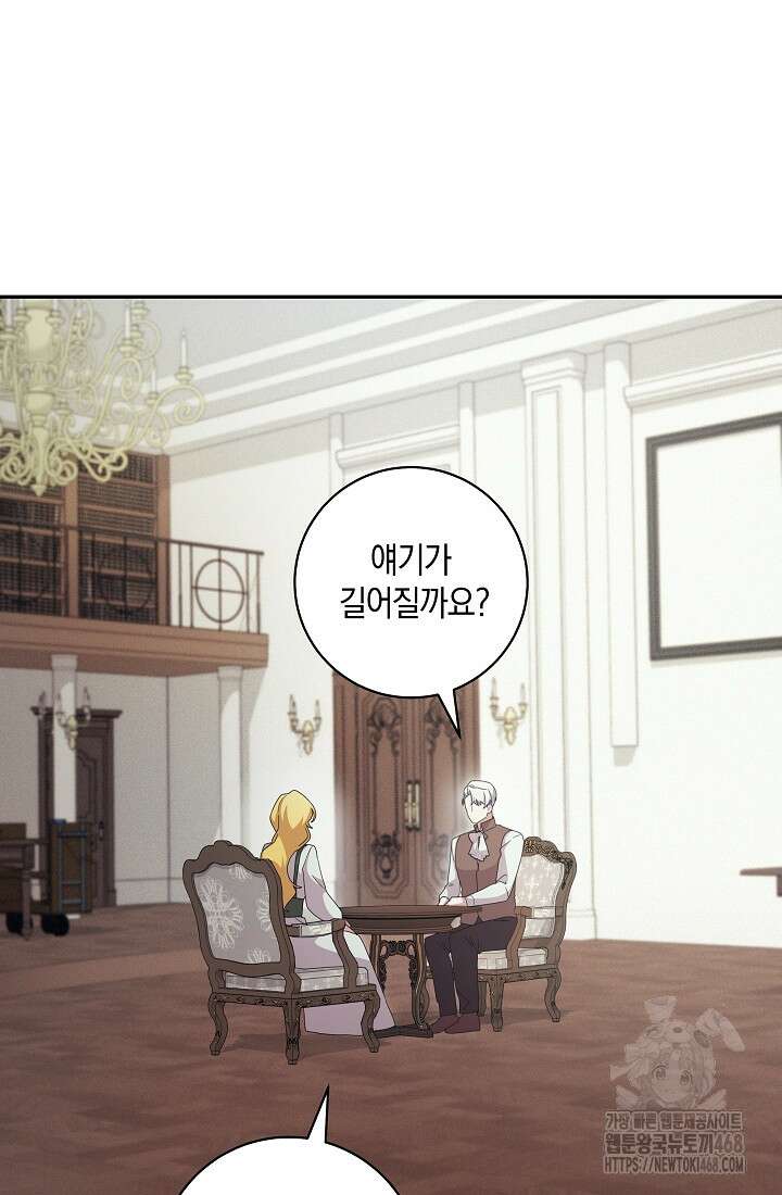 24시 회빙환 상담소 33화 80