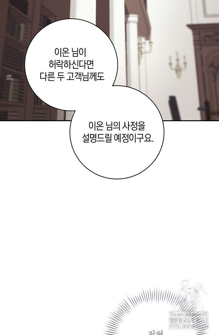 24시 회빙환 상담소 33화 91