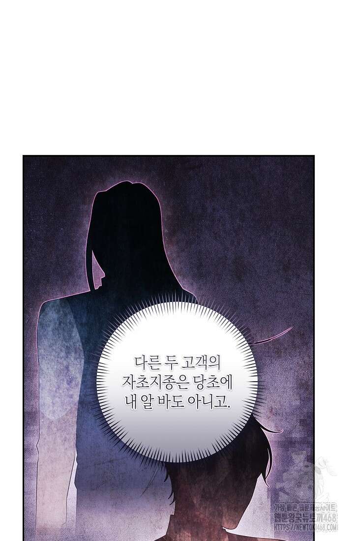 24시 회빙환 상담소 33화 98