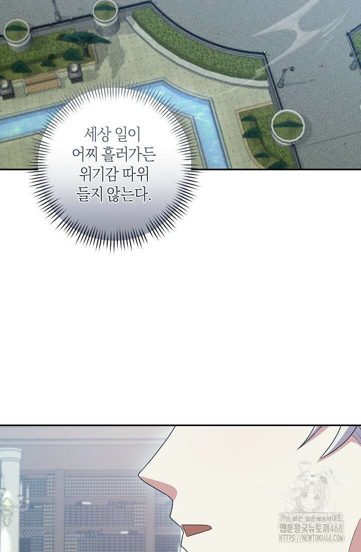 24시 회빙환 상담소 33화 101