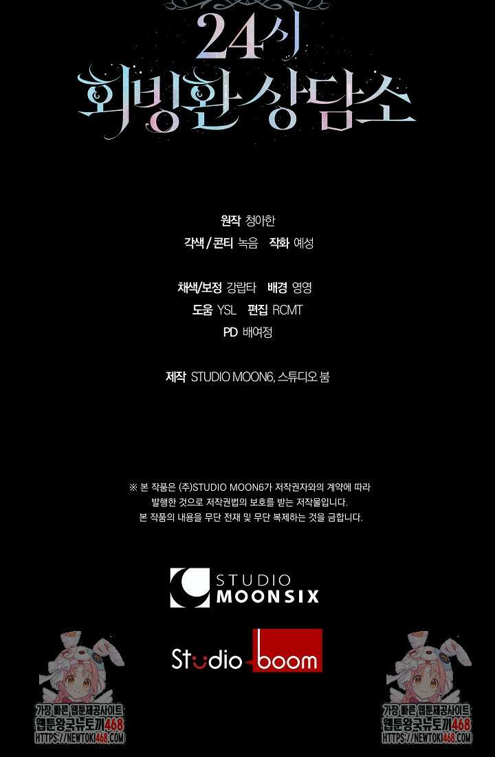 24시 회빙환 상담소 33화 106