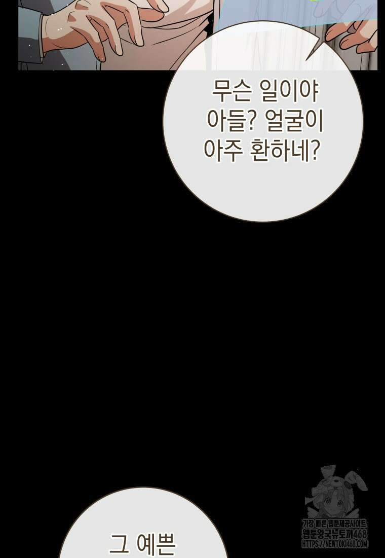 뽑기왕 44화 26