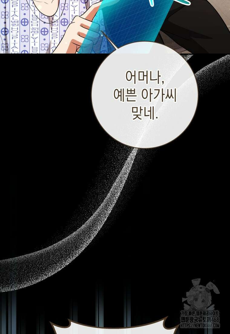 뽑기왕 44화 30