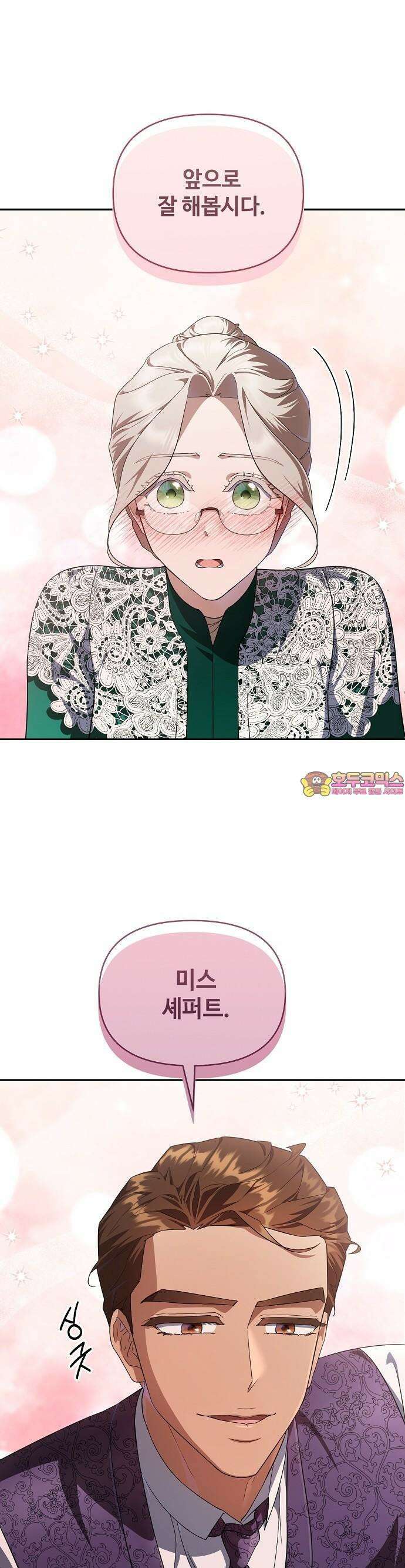 어느 가정교사의 비밀 수업 3화 1