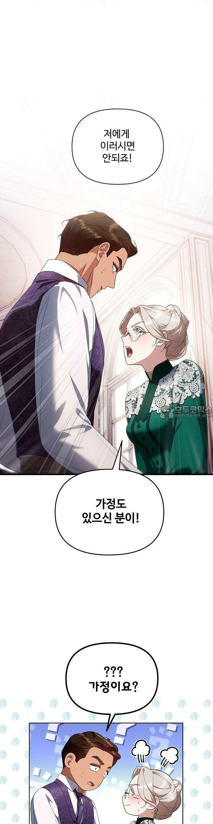 어느 가정교사의 비밀 수업 3화 3