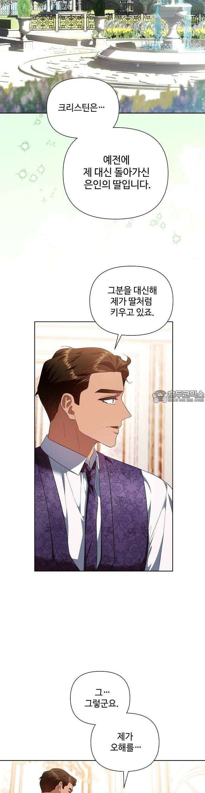 어느 가정교사의 비밀 수업 3화 6