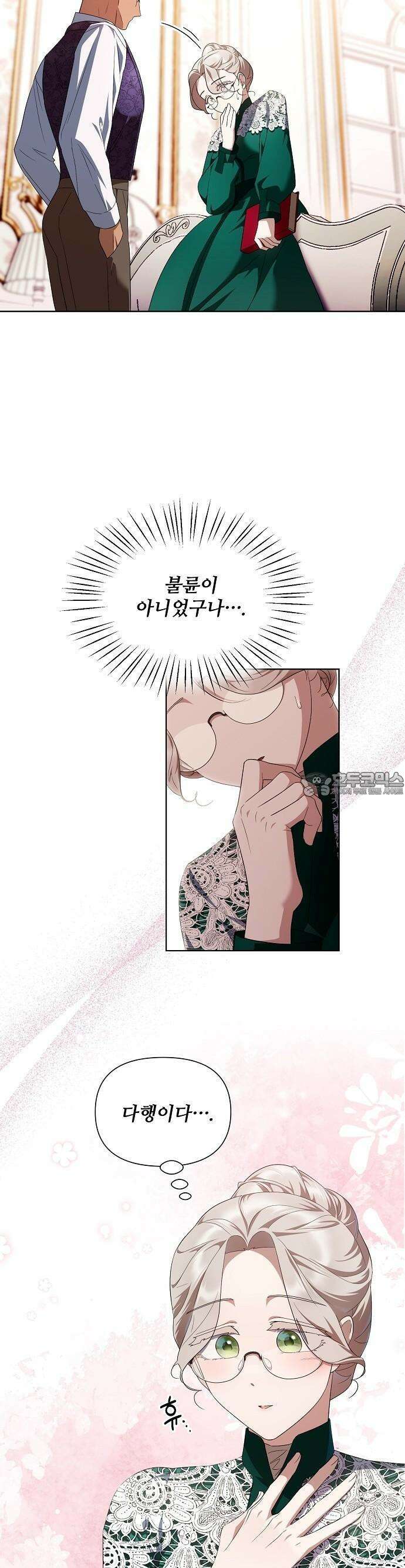 어느 가정교사의 비밀 수업 3화 7