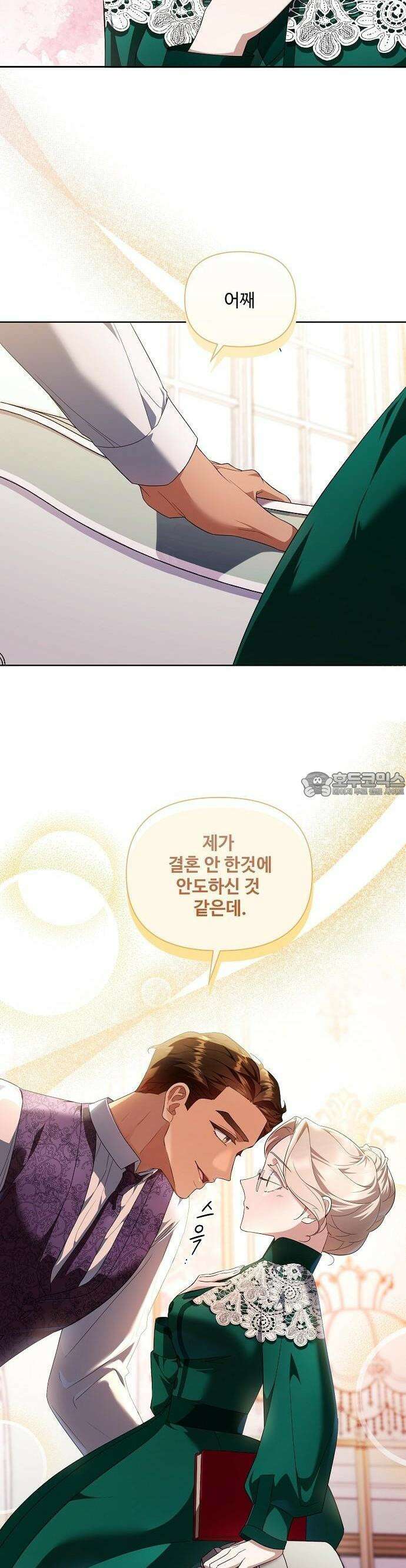 어느 가정교사의 비밀 수업 3화 8