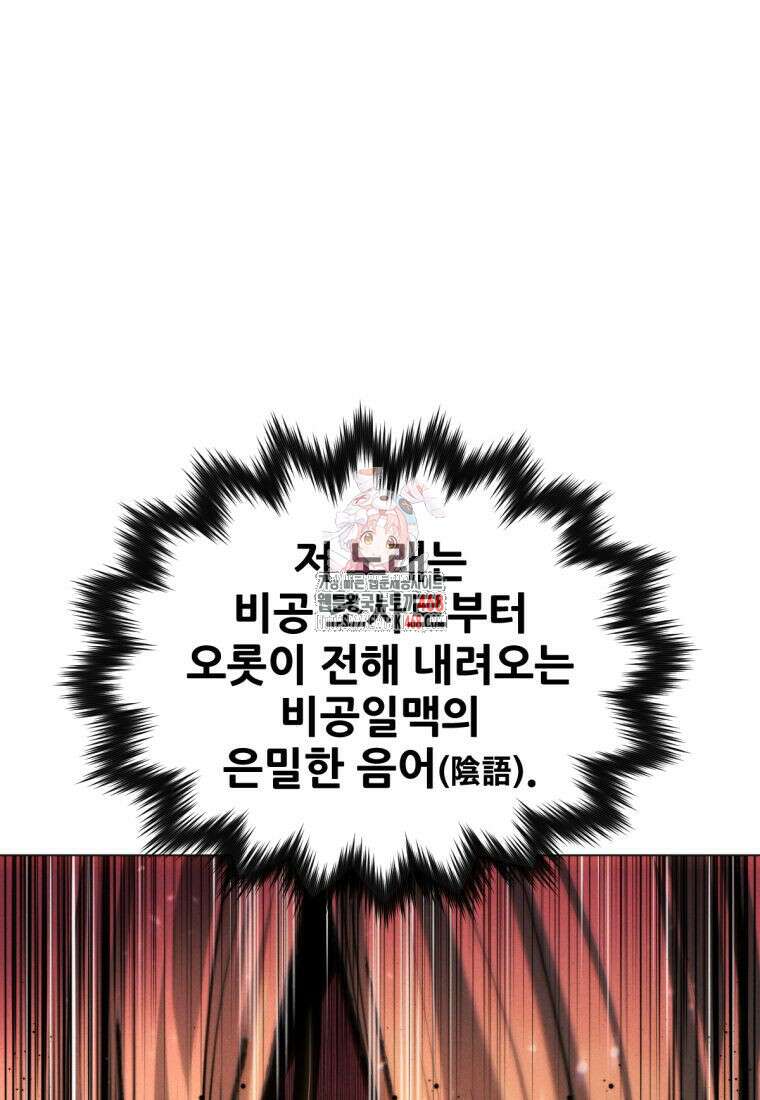 무림에 떨어진 현대인 127화 1