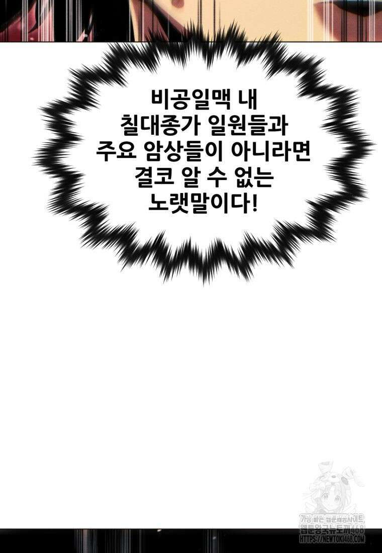 무림에 떨어진 현대인 127화 3