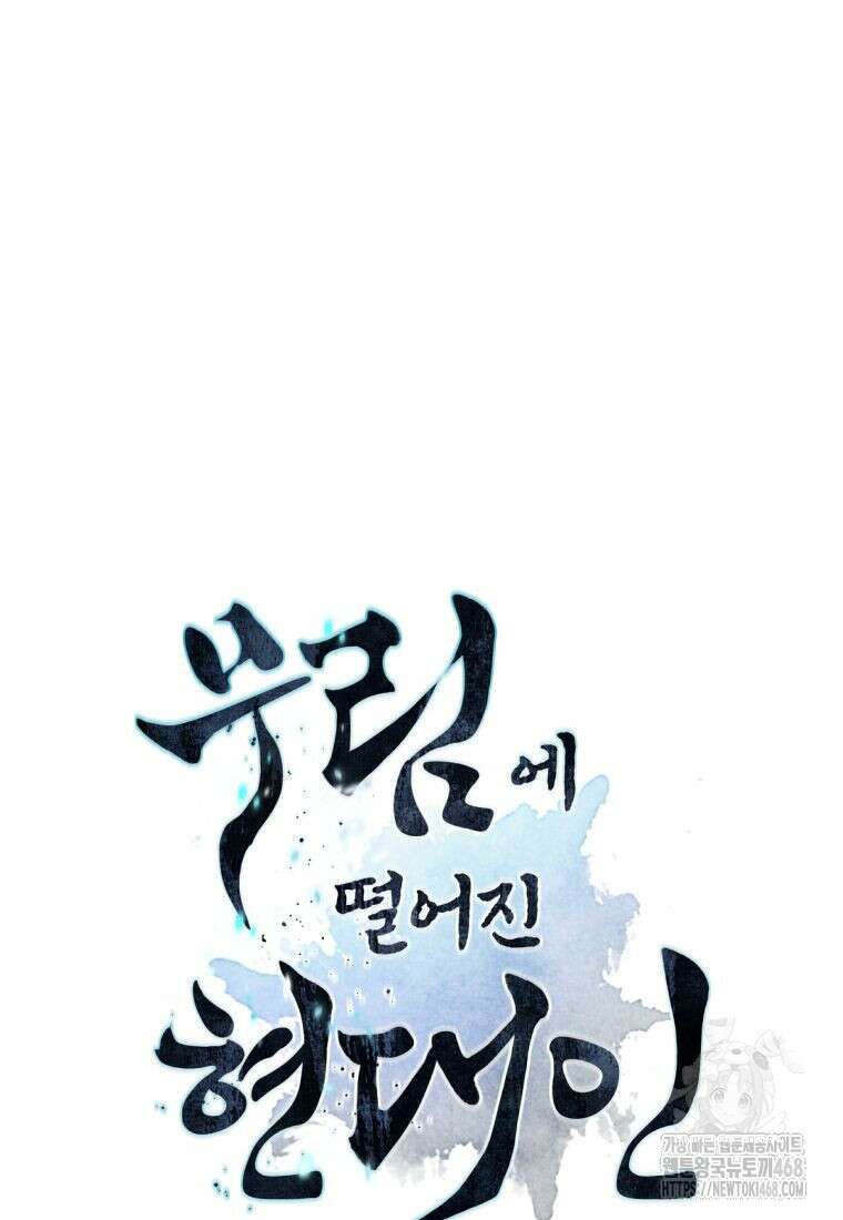 무림에 떨어진 현대인 127화 7