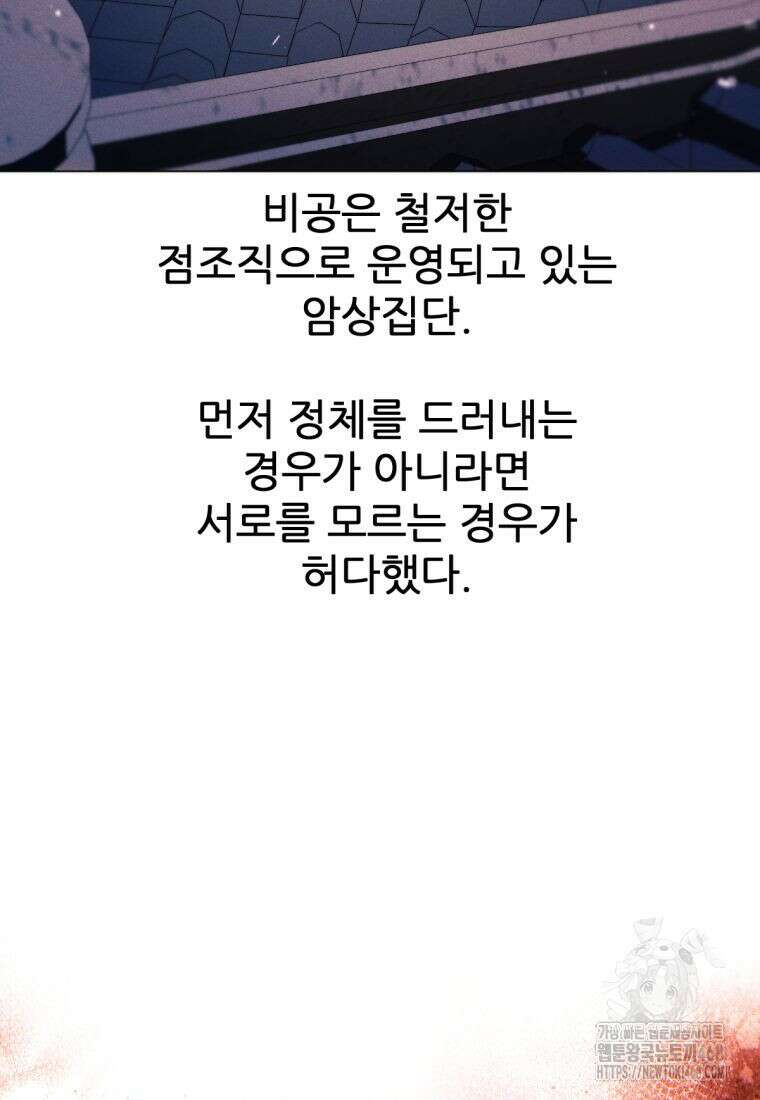 무림에 떨어진 현대인 127화 11