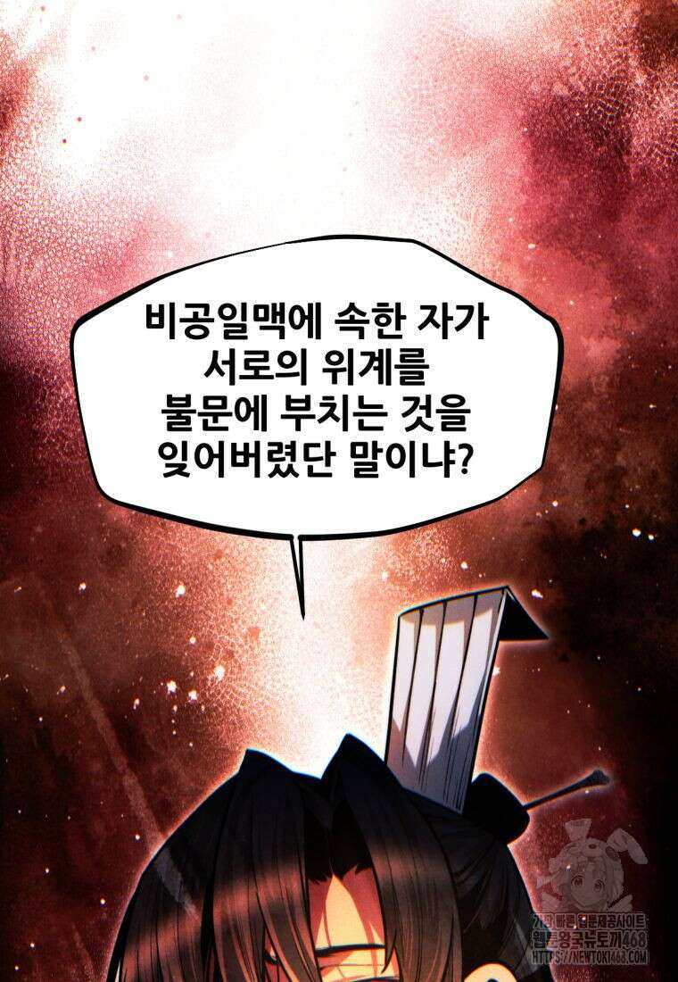 무림에 떨어진 현대인 127화 12