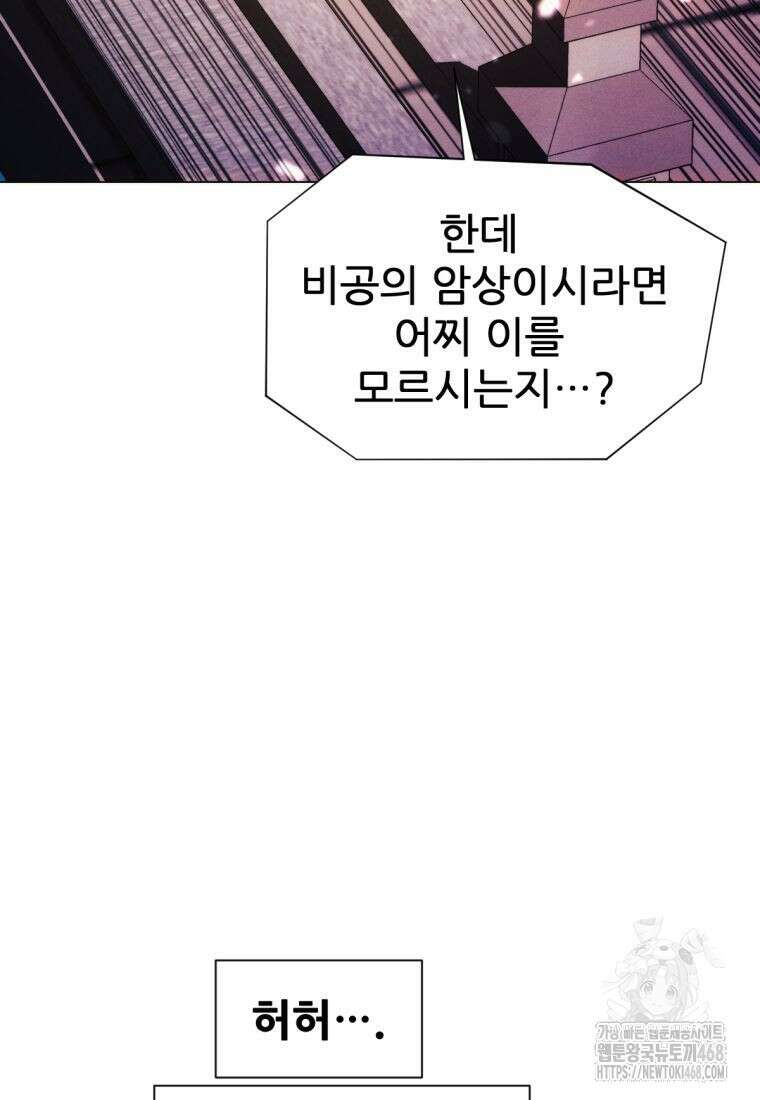 무림에 떨어진 현대인 127화 20