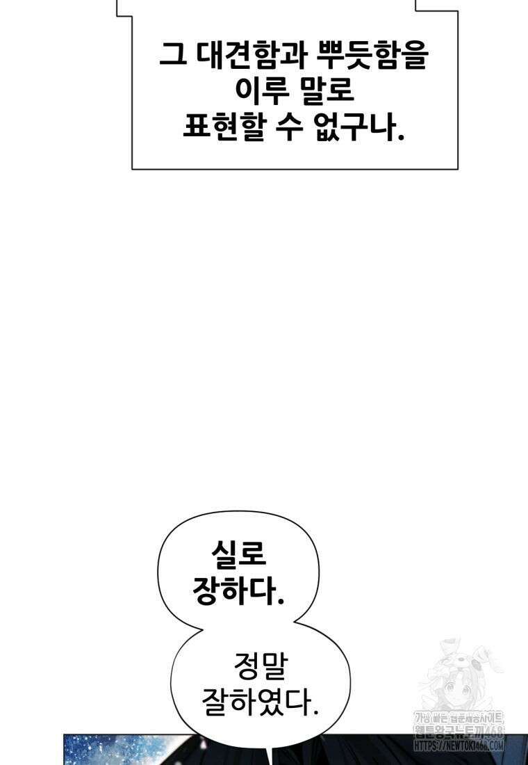 무림에 떨어진 현대인 127화 24
