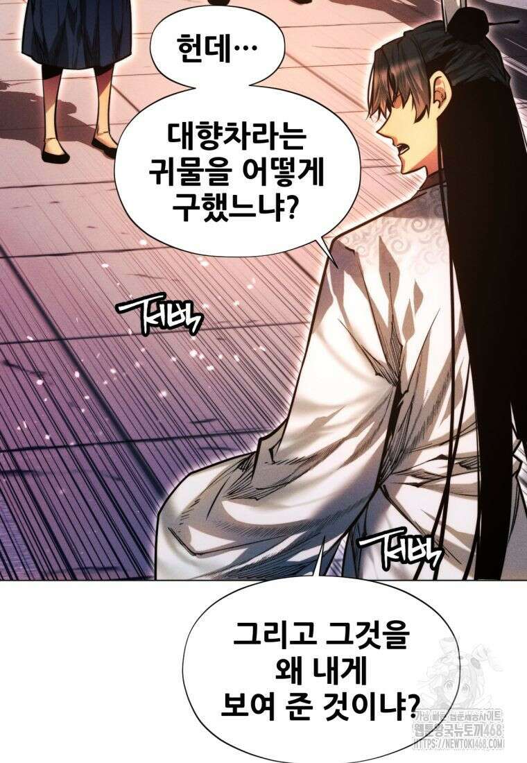 무림에 떨어진 현대인 127화 27