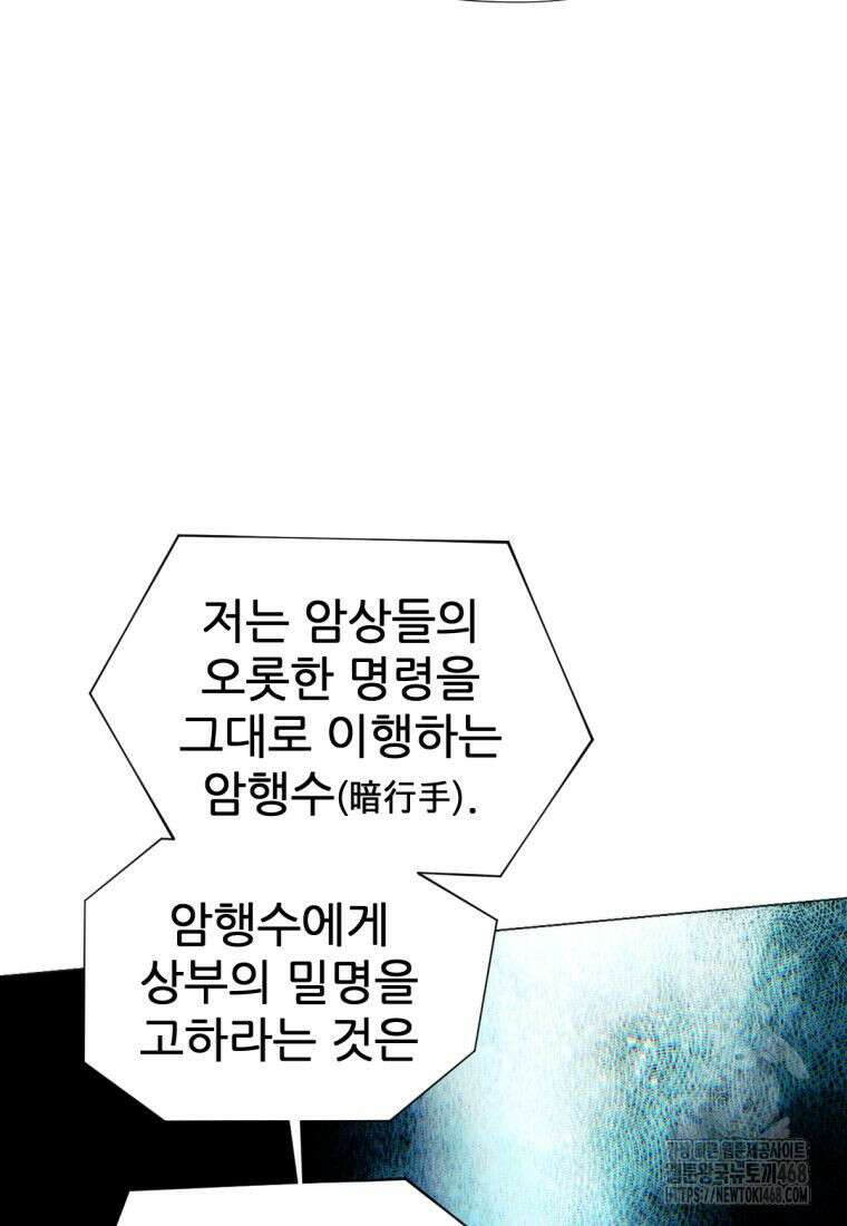 무림에 떨어진 현대인 127화 28