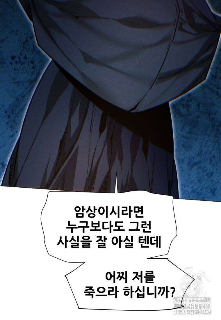 무림에 떨어진 현대인 127화 30