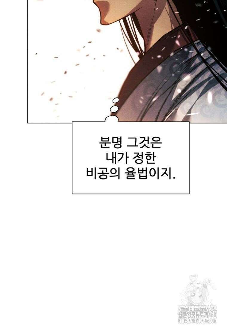 무림에 떨어진 현대인 127화 32