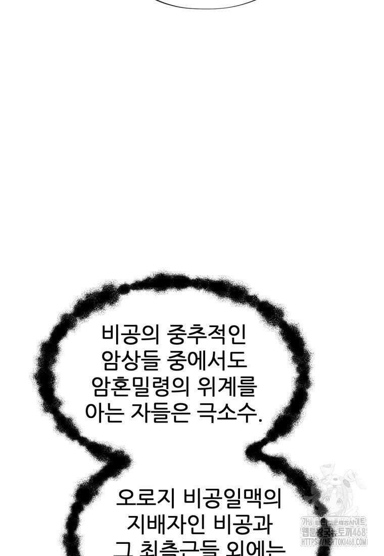 무림에 떨어진 현대인 127화 35