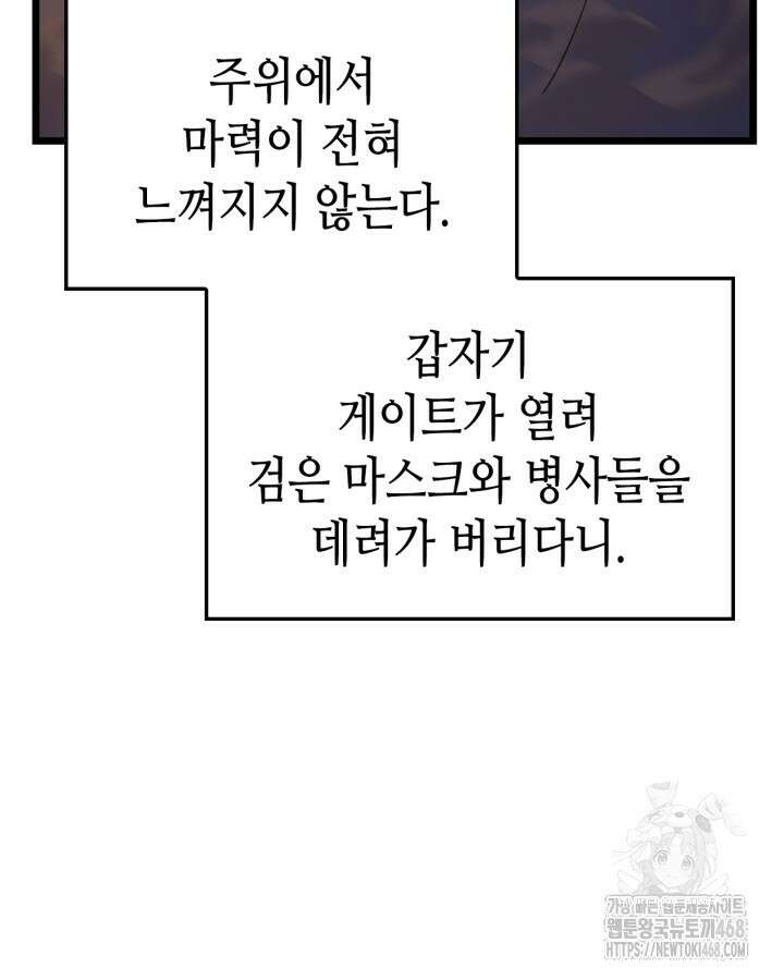 나 혼자만 레벨업 : 라그나로크 43화 8