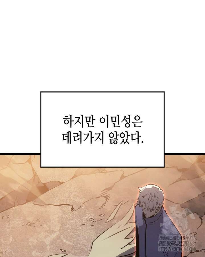 나 혼자만 레벨업 : 라그나로크 43화 9