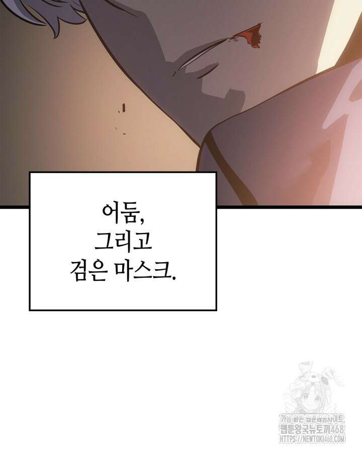 나 혼자만 레벨업 : 라그나로크 43화 12