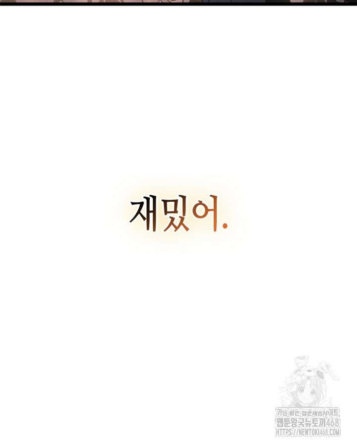 나 혼자만 레벨업 : 라그나로크 43화 15