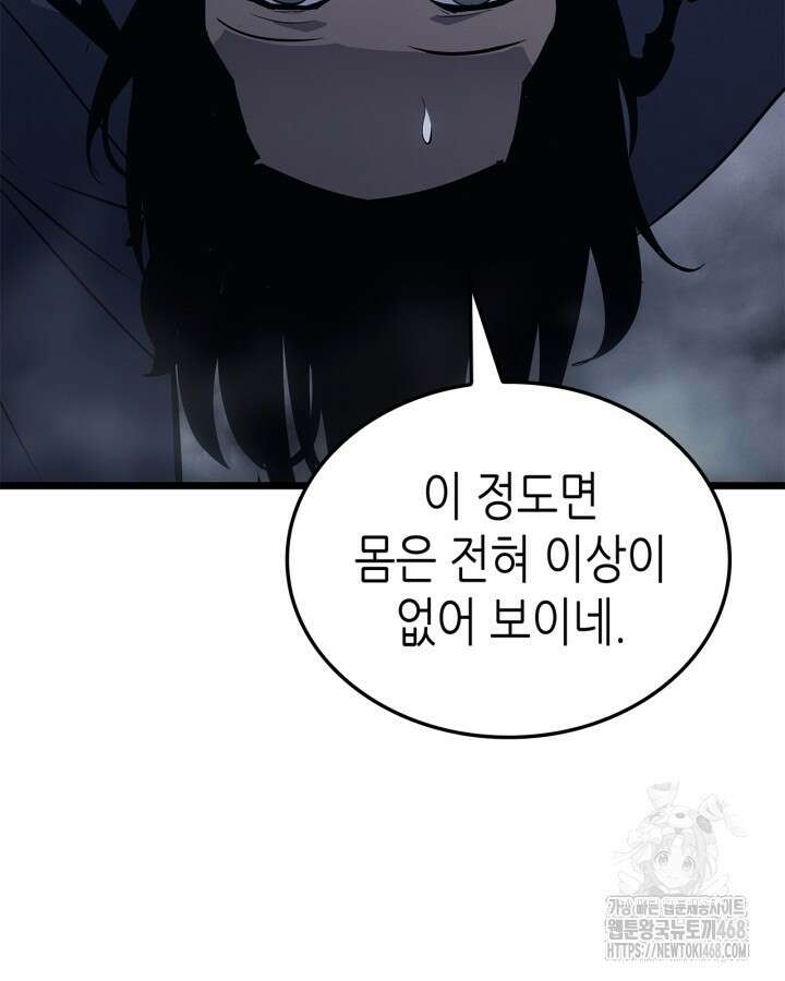 나 혼자만 레벨업 : 라그나로크 43화 22