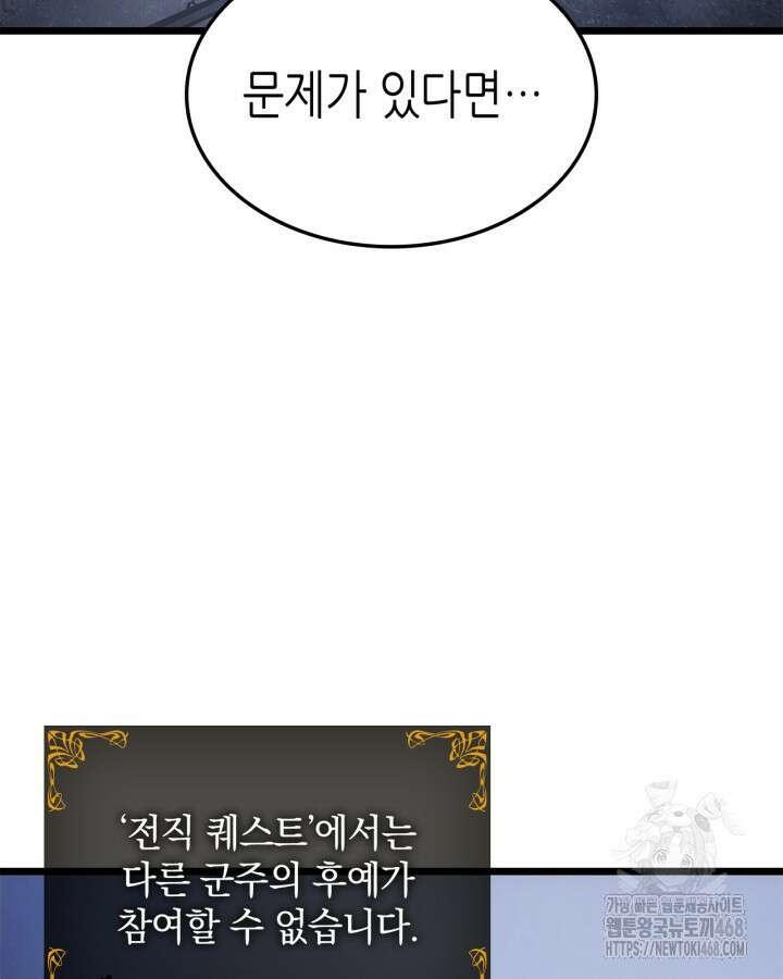 나 혼자만 레벨업 : 라그나로크 43화 24