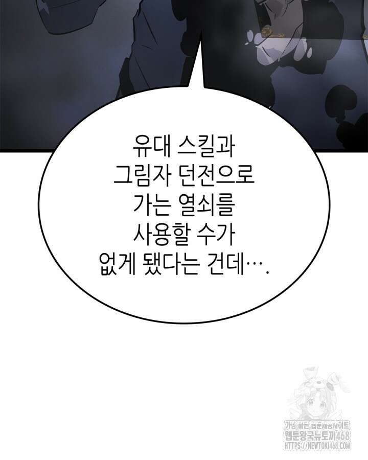 나 혼자만 레벨업 : 라그나로크 43화 26