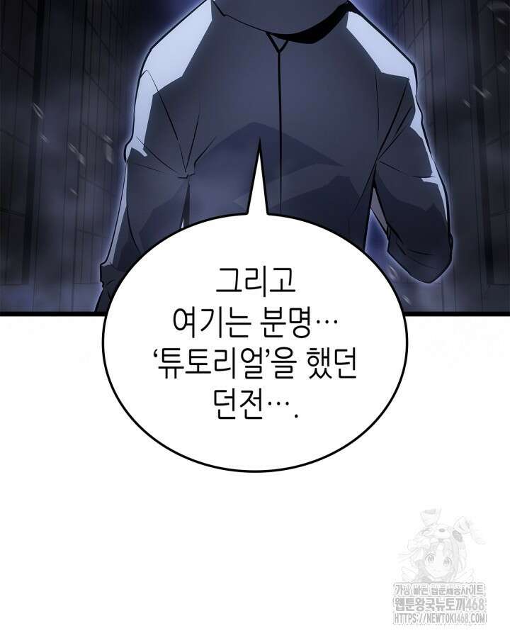 나 혼자만 레벨업 : 라그나로크 43화 28