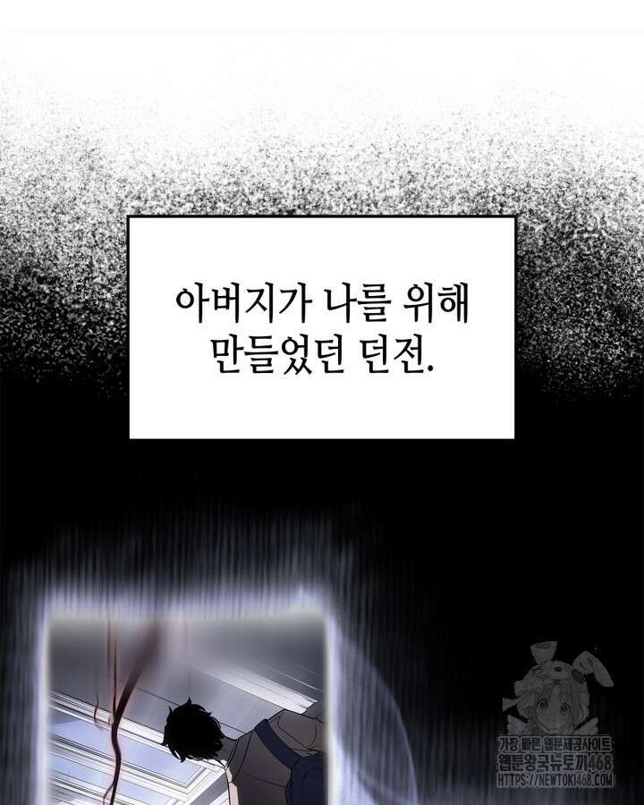 나 혼자만 레벨업 : 라그나로크 43화 29