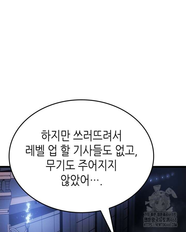 나 혼자만 레벨업 : 라그나로크 43화 35