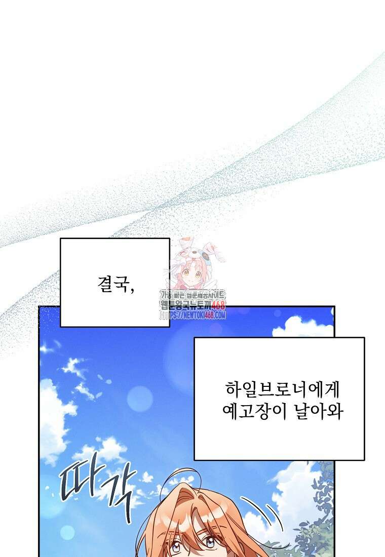 흑막과 사귄다니 오해인데요 32화 1