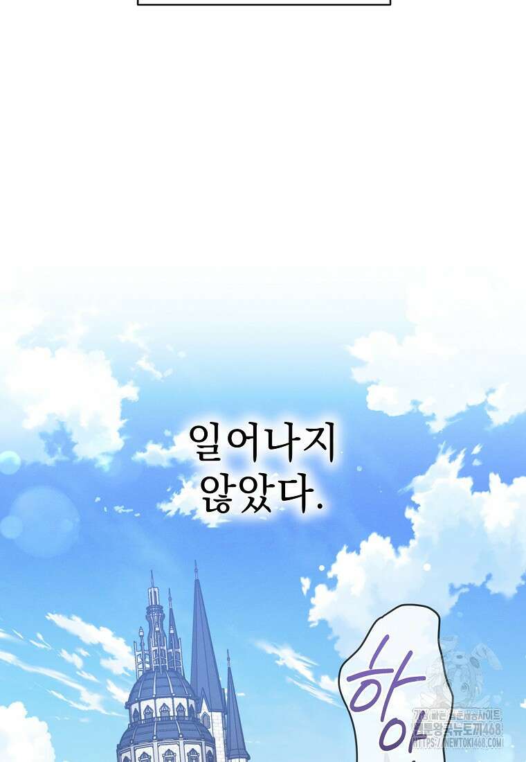 흑막과 사귄다니 오해인데요 32화 3
