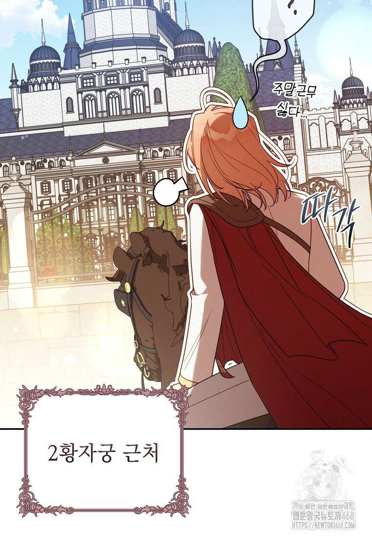 흑막과 사귄다니 오해인데요 32화 4