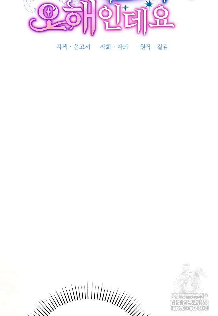 흑막과 사귄다니 오해인데요 32화 6
