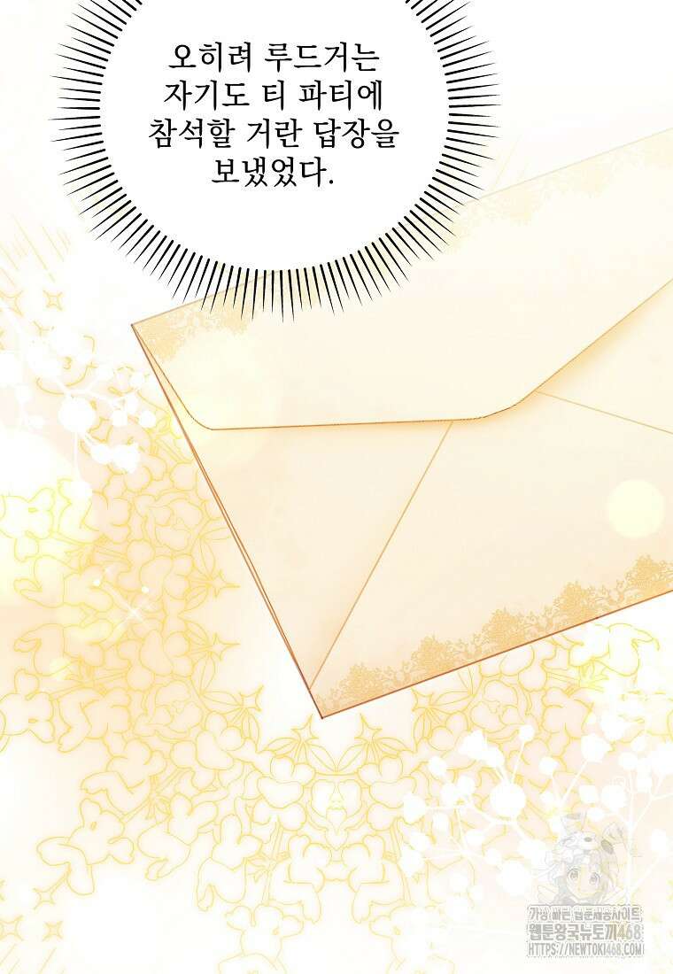 흑막과 사귄다니 오해인데요 32화 7
