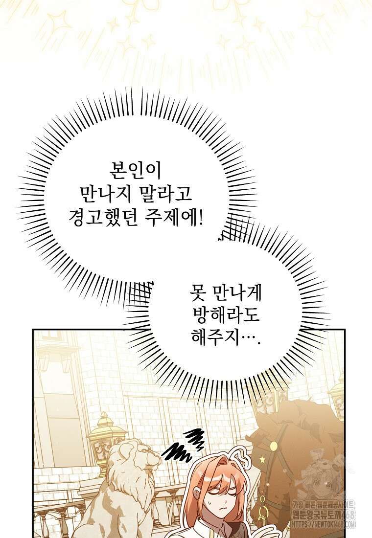 흑막과 사귄다니 오해인데요 32화 8
