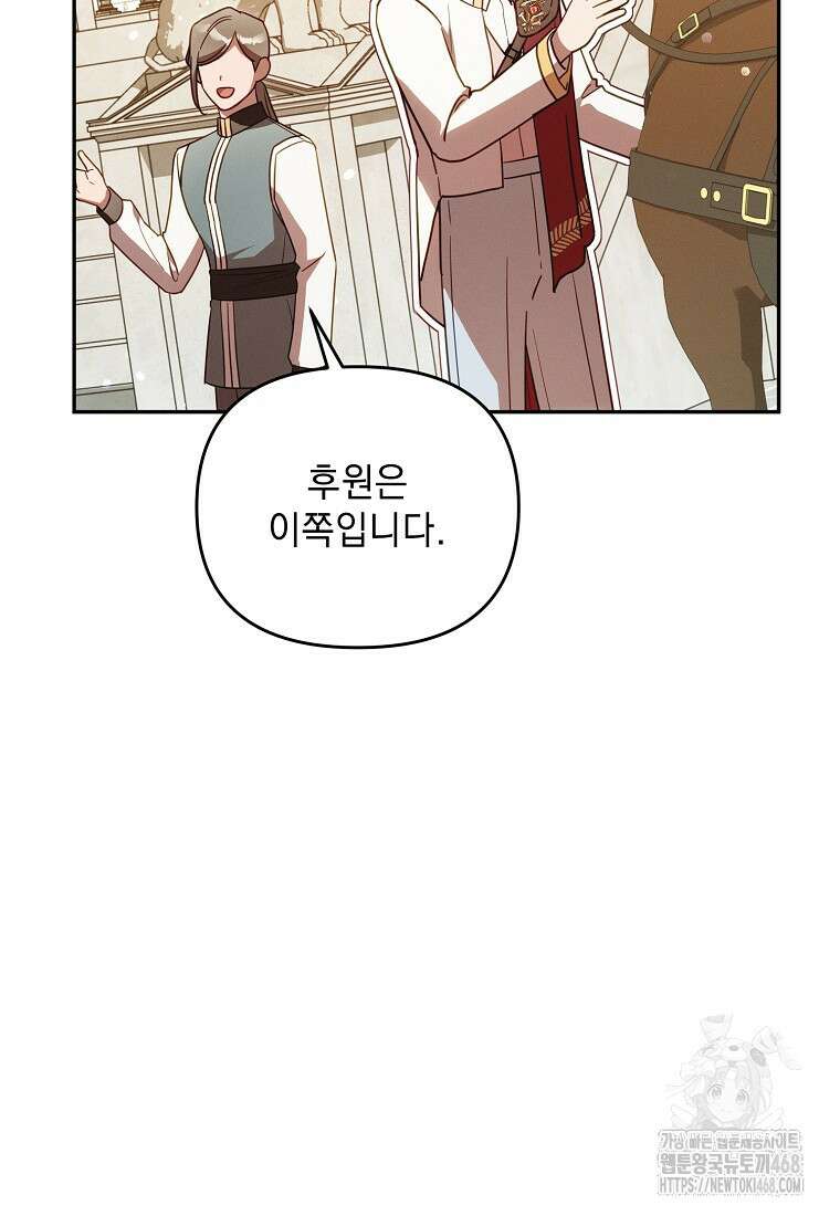 흑막과 사귄다니 오해인데요 32화 9