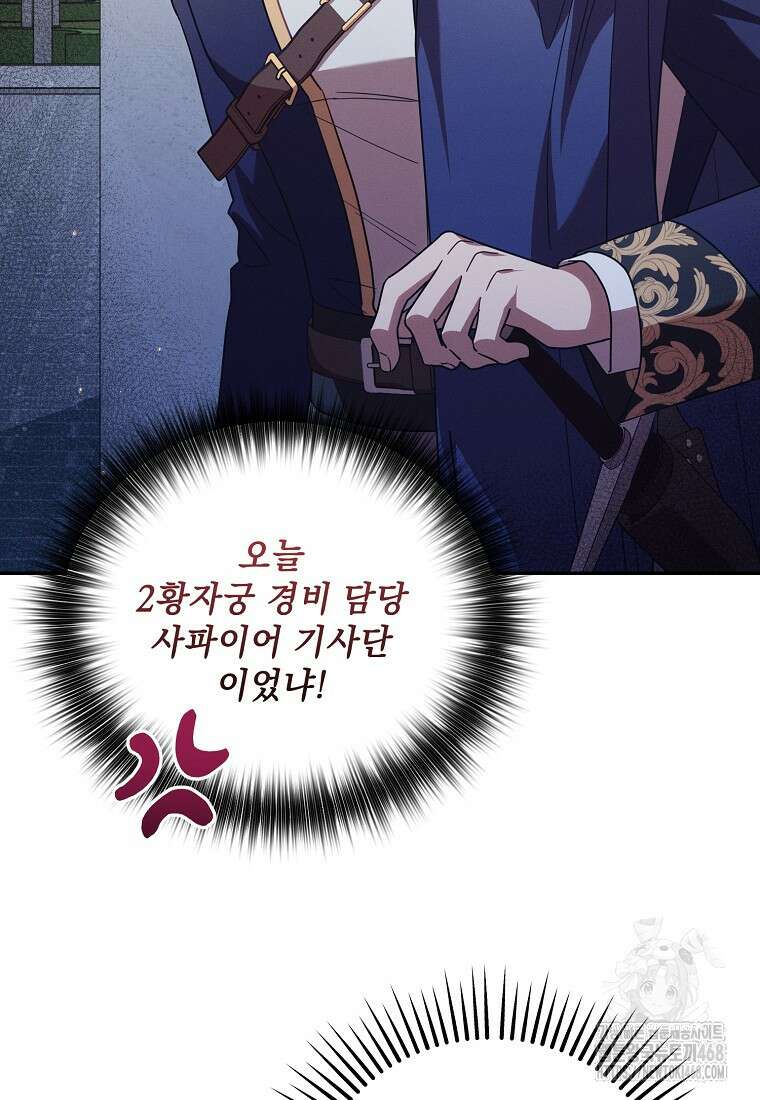 흑막과 사귄다니 오해인데요 32화 13