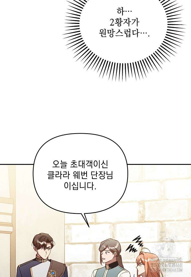 흑막과 사귄다니 오해인데요 32화 14