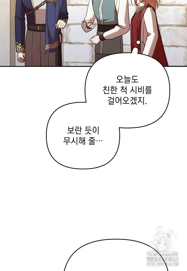 흑막과 사귄다니 오해인데요 32화 15
