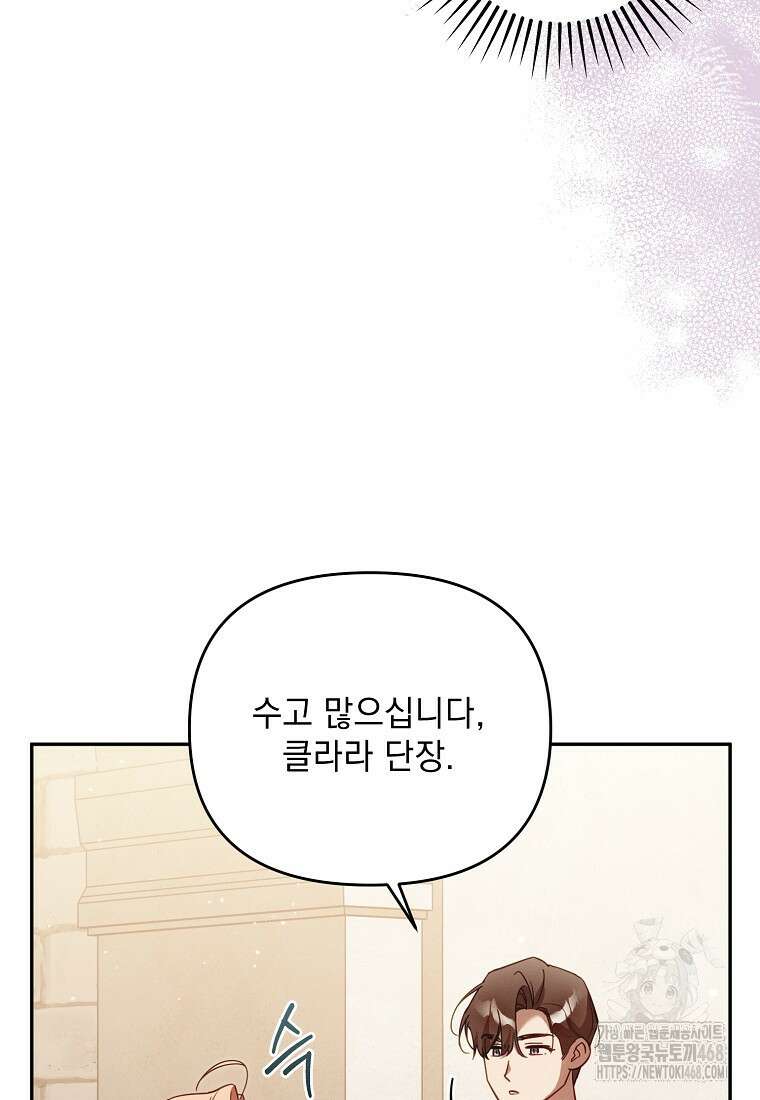 흑막과 사귄다니 오해인데요 32화 19