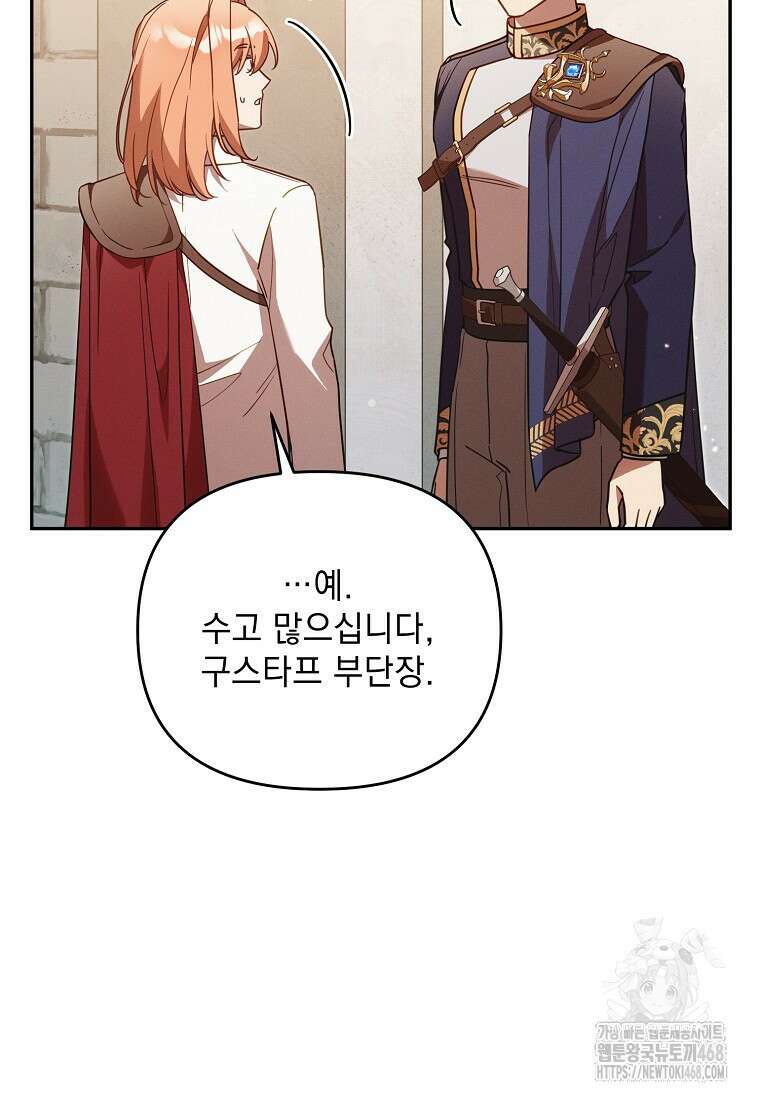 흑막과 사귄다니 오해인데요 32화 20